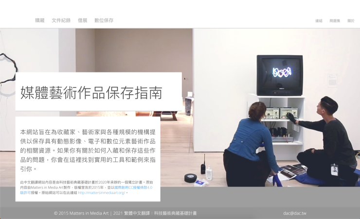 The Homepage of Matters in Media Art Website in Mandarin Chinese
