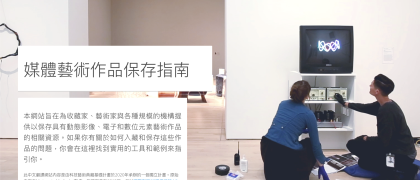 The Homepage of Matters in Media Art Website in Mandarin Chinese